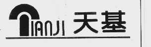 天基