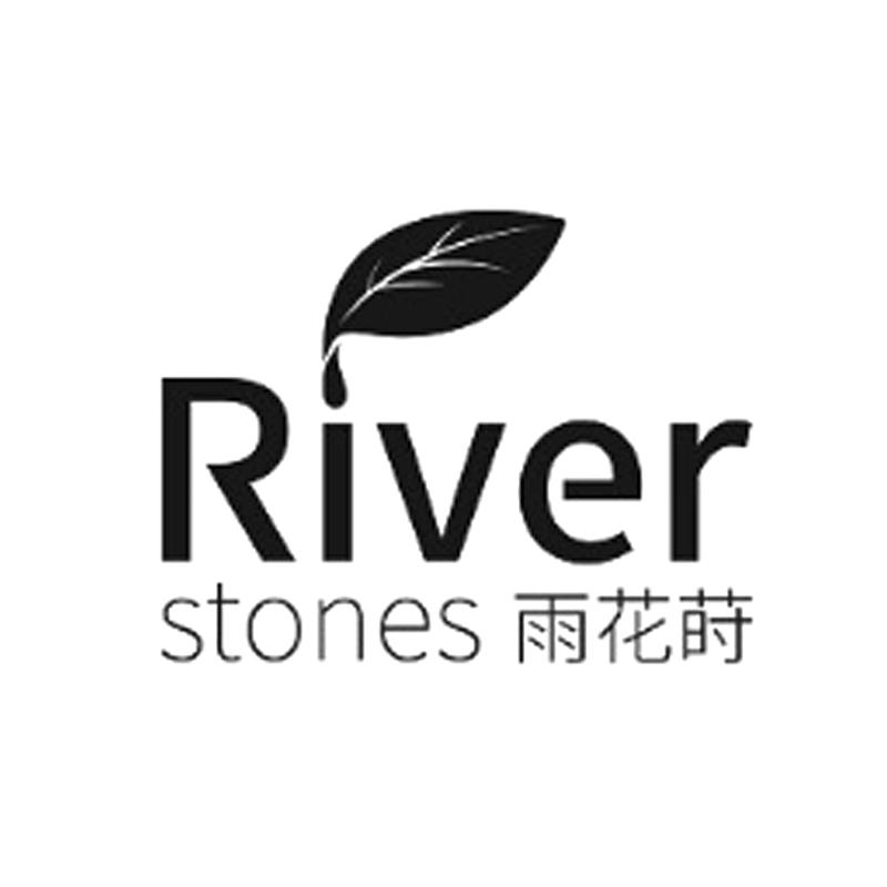 雨花莳 RIVER STONES