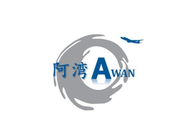 阿湾