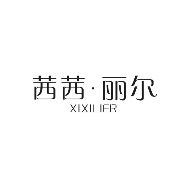 茜茜&middot;丽尔