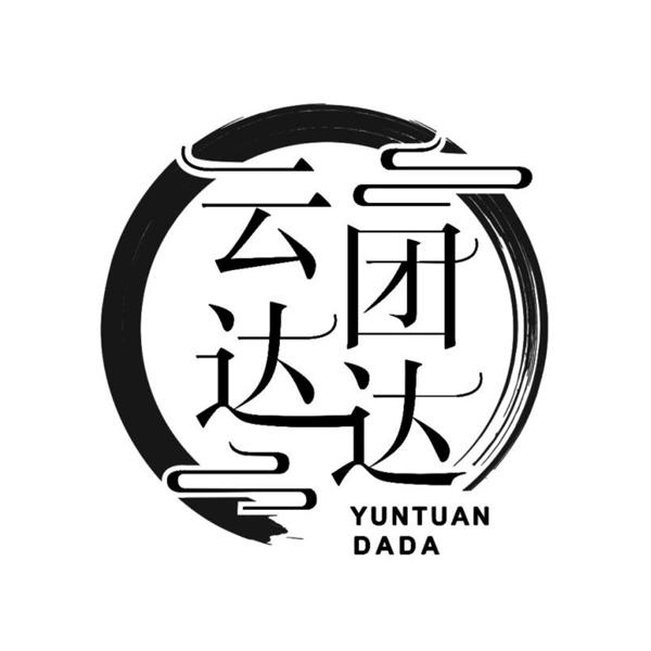 云团达达