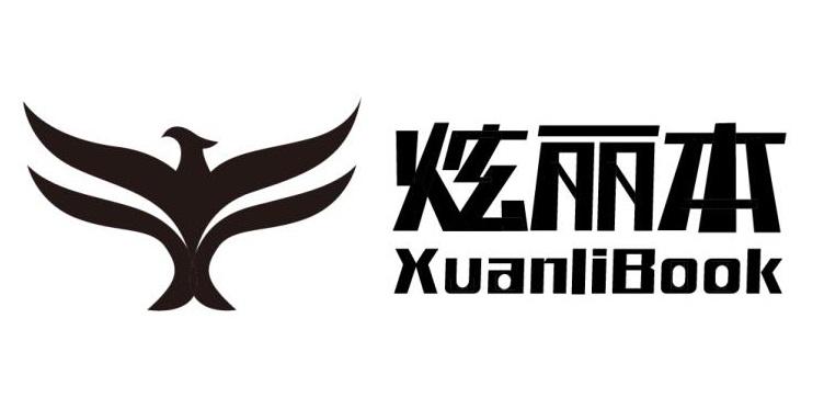 炫丽本 XUANLIBOOK