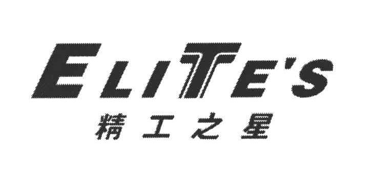 精工之星;ELITE'S