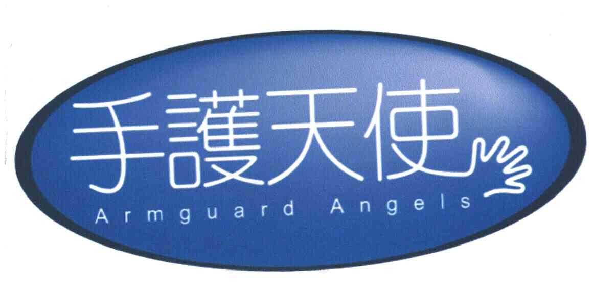 手护天使;ARMGUARD ANGELS