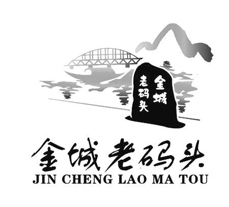 金城老码头
