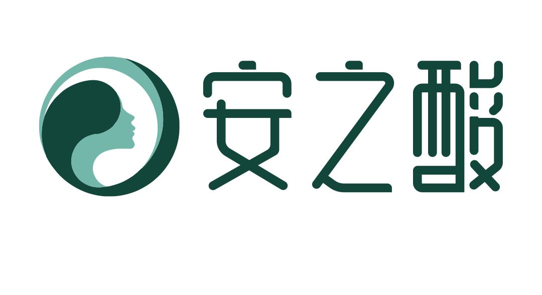 安之酸