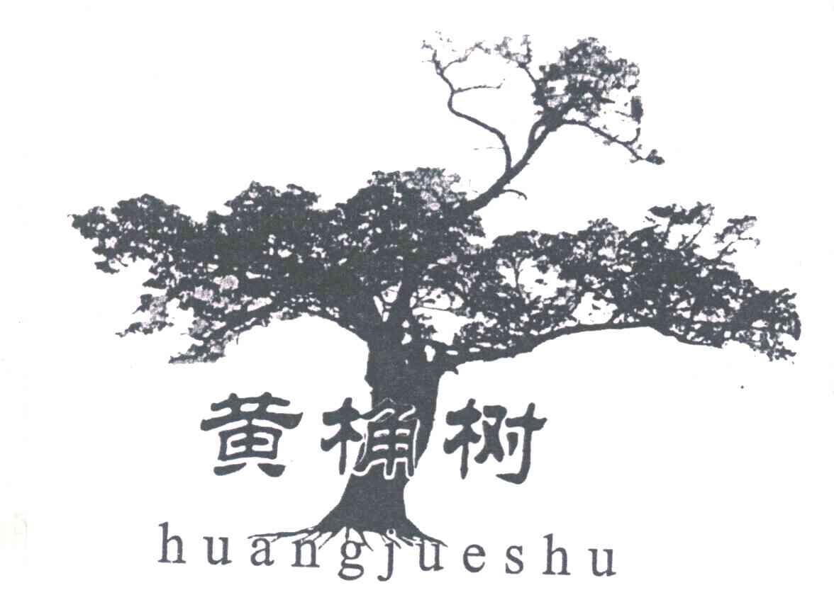 黄桷树