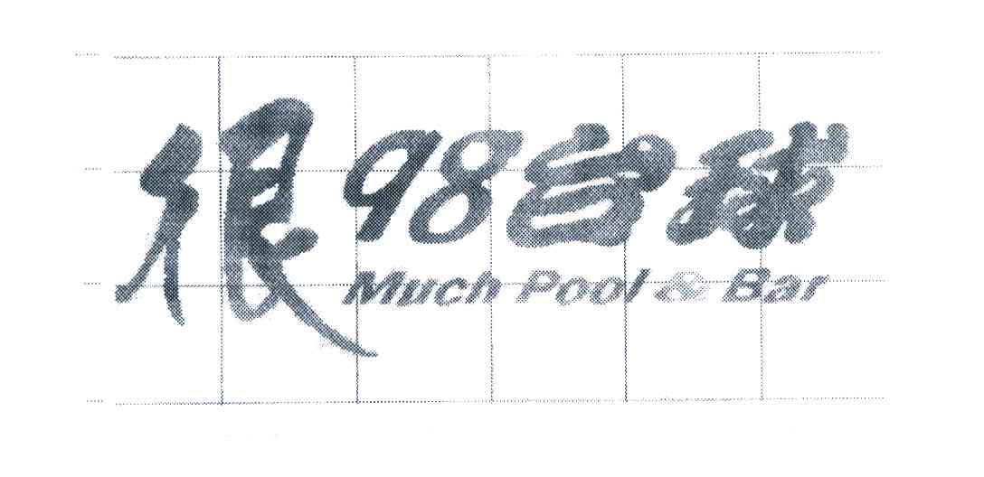 很98台球MUCH POOL & BAR