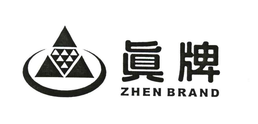 真牌 ZHENBRAND