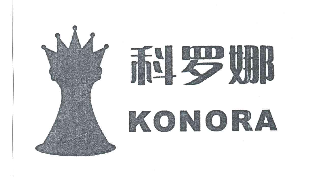 科罗娜KONORA