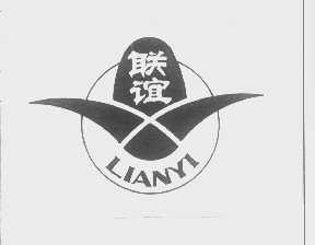 联谊