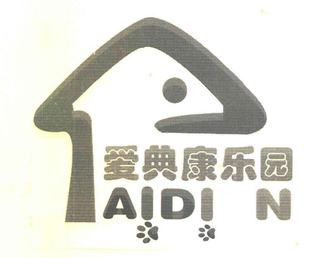 爱典康乐园 AIDI N
