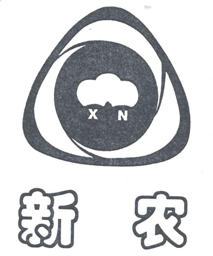 新农;XN