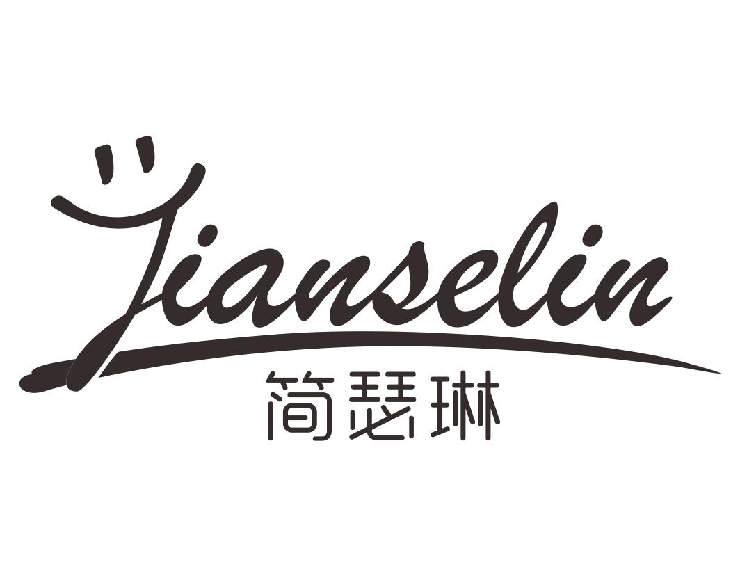 简瑟琳