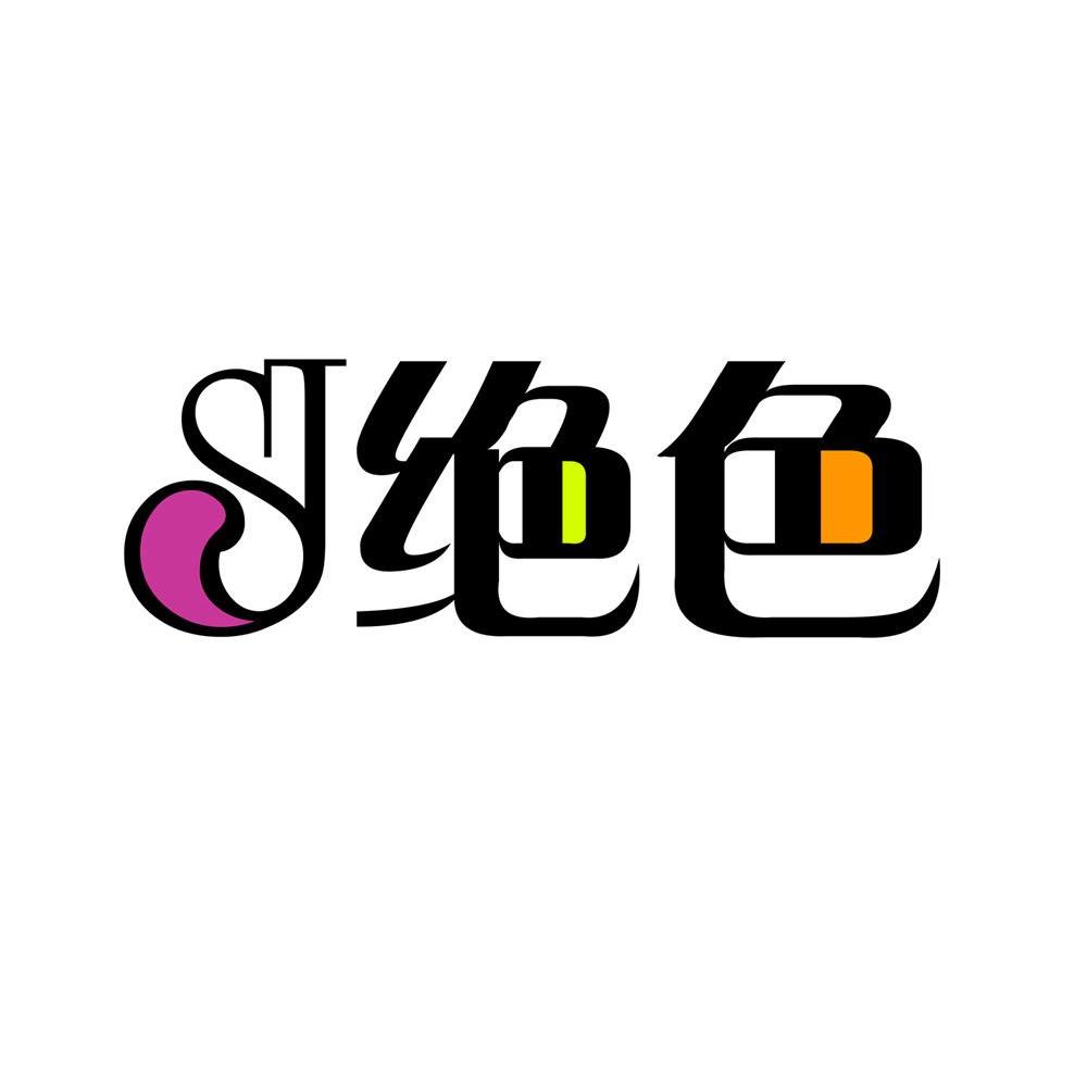 绝色 JS