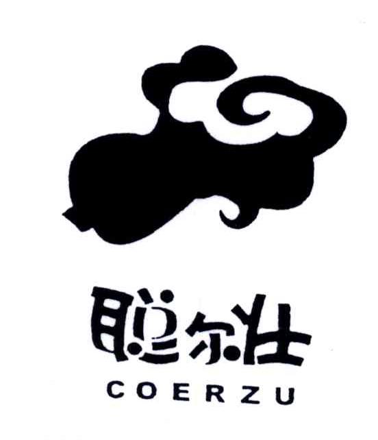 聪尔壮