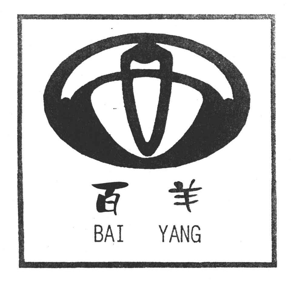 百羊