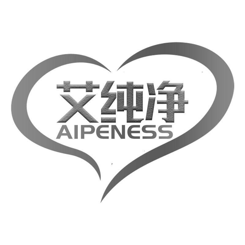 艾纯净 AIPENESS