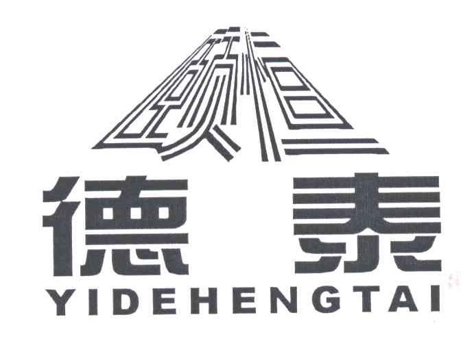 颐德恒泰YIDEHENGTAI