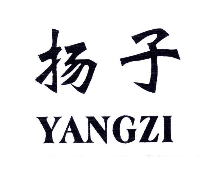 扬子