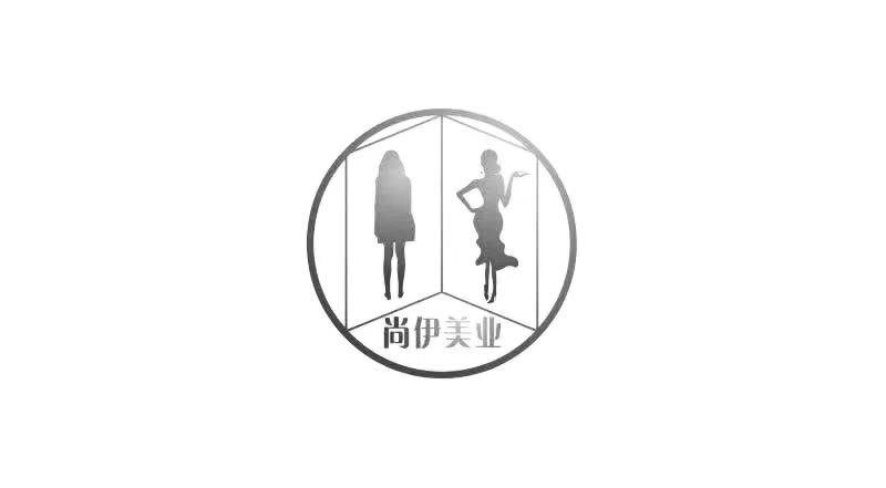 尚伊美业