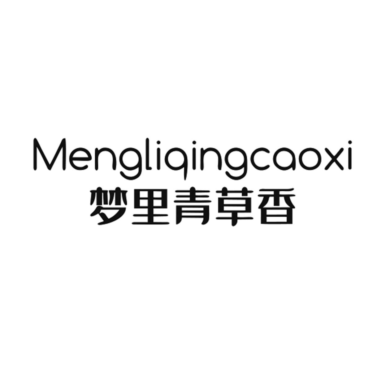 梦里青草香 MENGLIQINGCAOXI