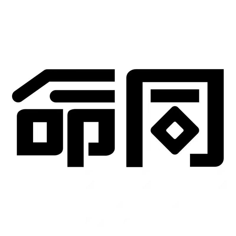 命同
