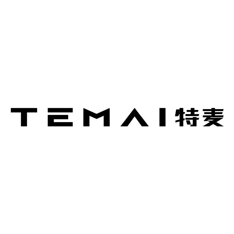 特麦