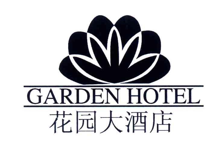 花园大酒店;GARDEN HOTEL