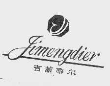 吉蒙帝尔