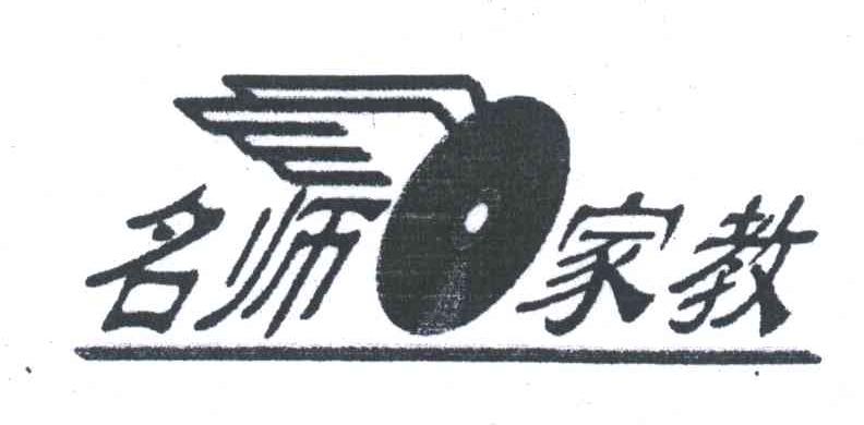 名师家教