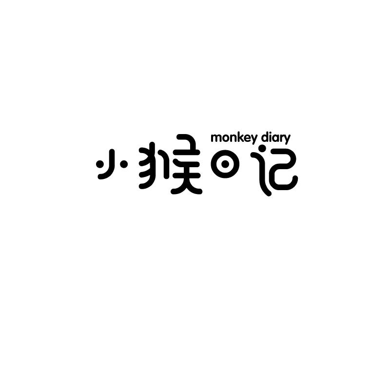 小猴日记 MONKEY DIARY