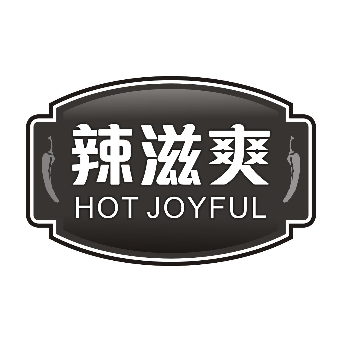 辣滋爽 HOT JOYFUL