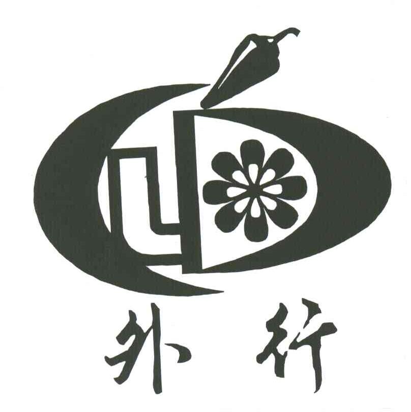 外行