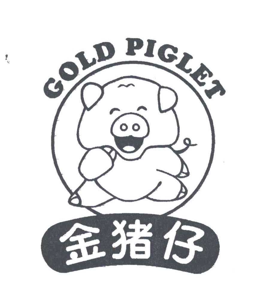 金猪仔