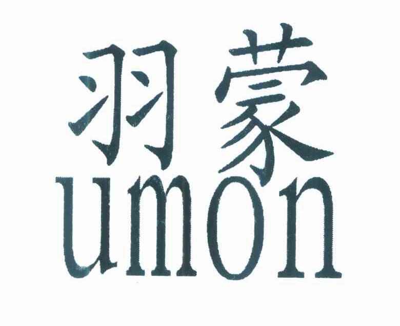 羽蒙;UMON
