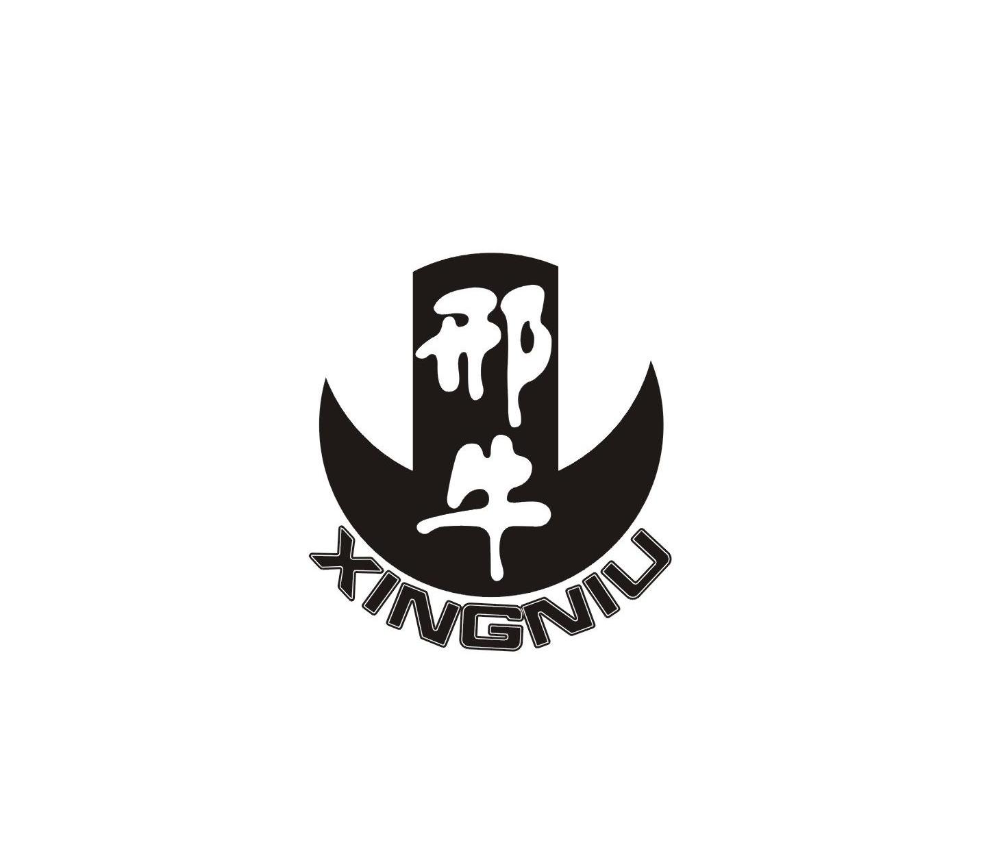 邢牛