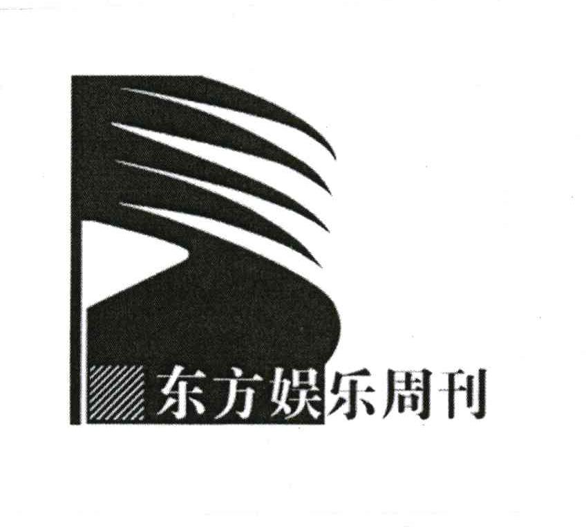 东方娱乐周刊