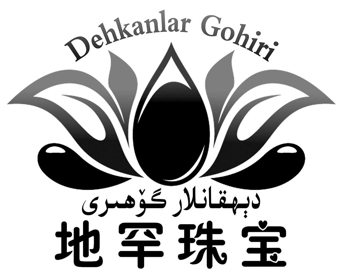 地罕珠宝 DEHKANLAR GOHIRI