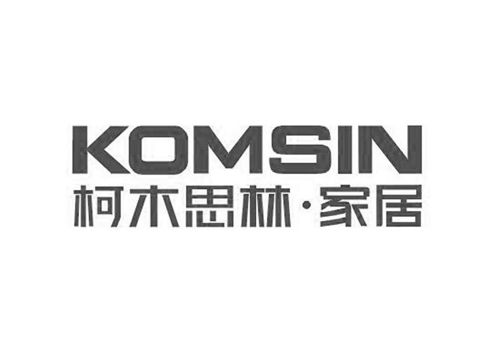 柯木思林&middot;家居 KOMSIN