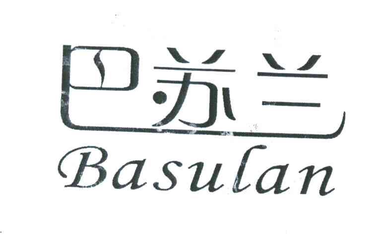 巴苏兰