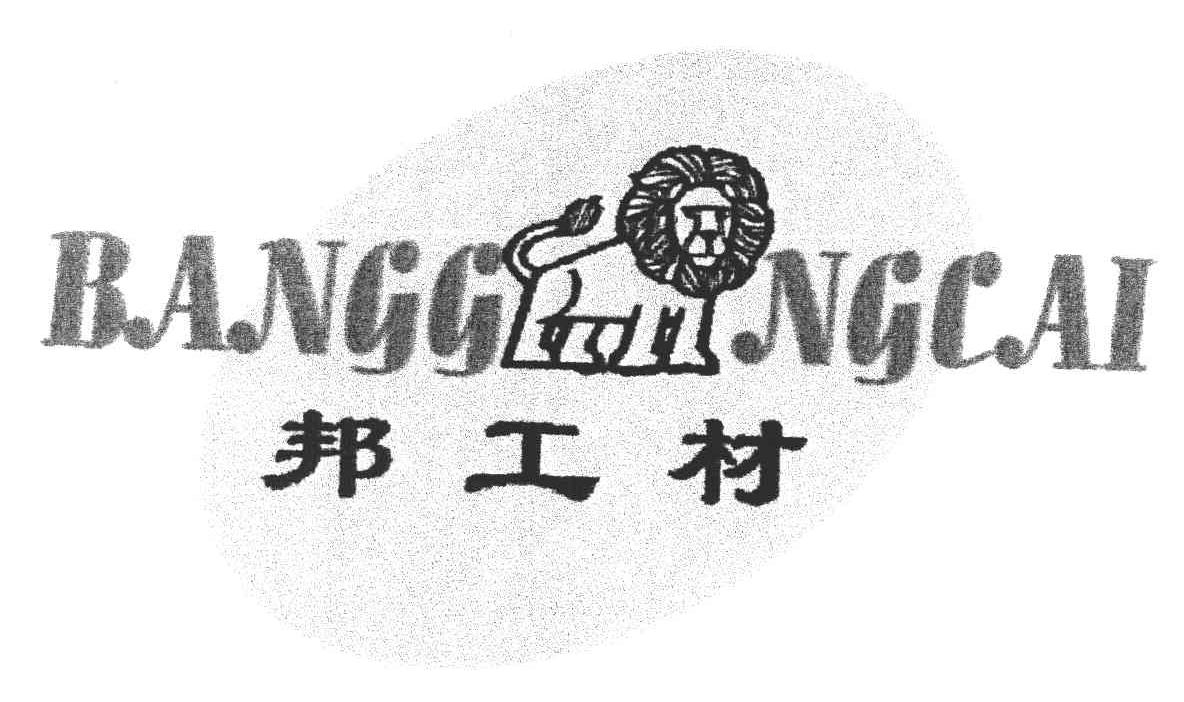 邦工材;BANGGNGCAI