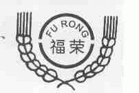 福荣