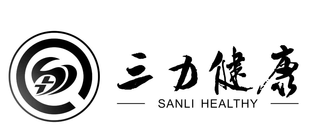 三力健康 SANLI HEALTHY