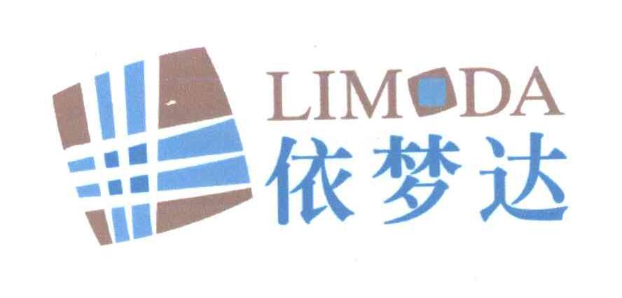 依梦达 LIMODA
