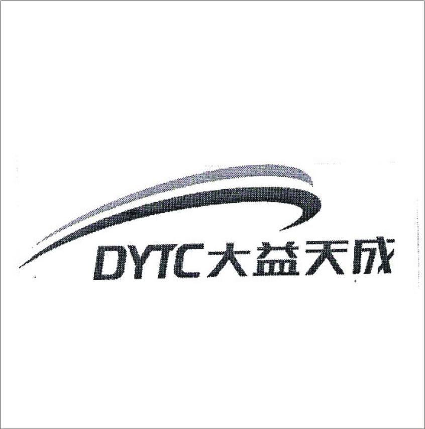 大益天成 DYTC