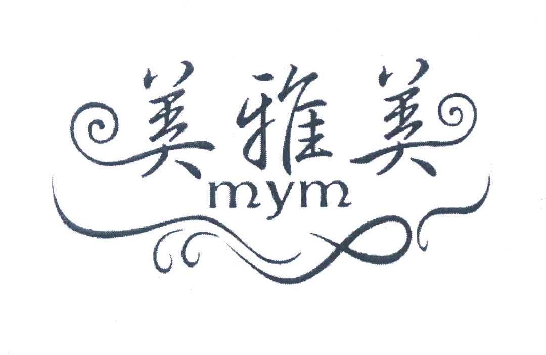 美雅美 MYM