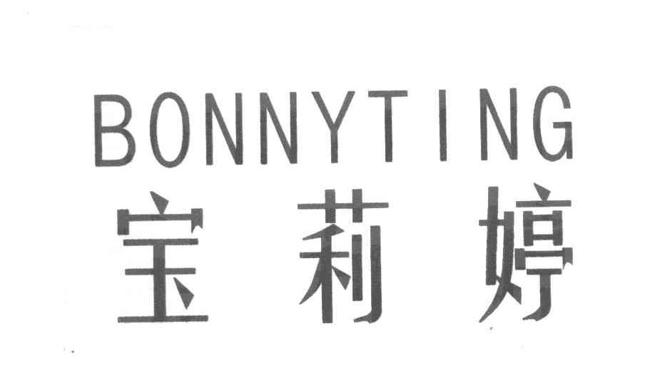 宝莉婷 BONNYTING