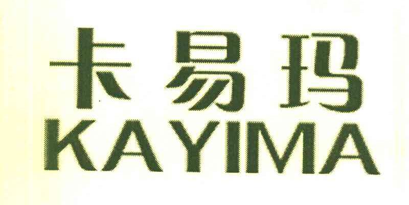 卡易玛