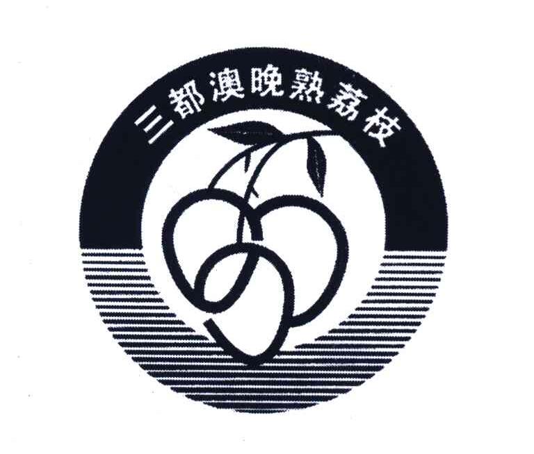 三都澳晚熟荔枝